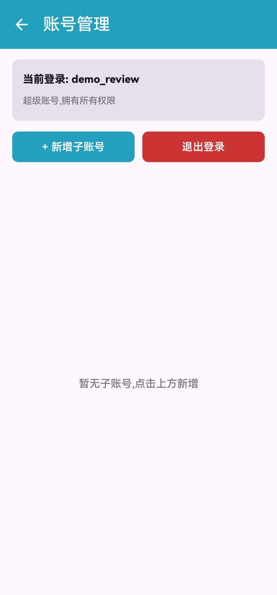 账号管理