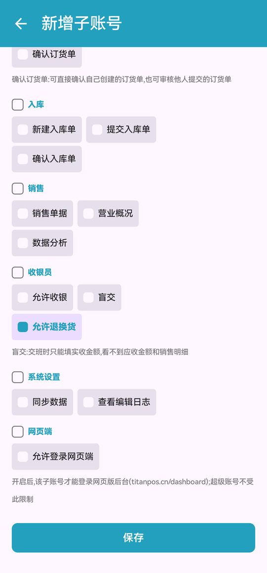 功能权限（下）