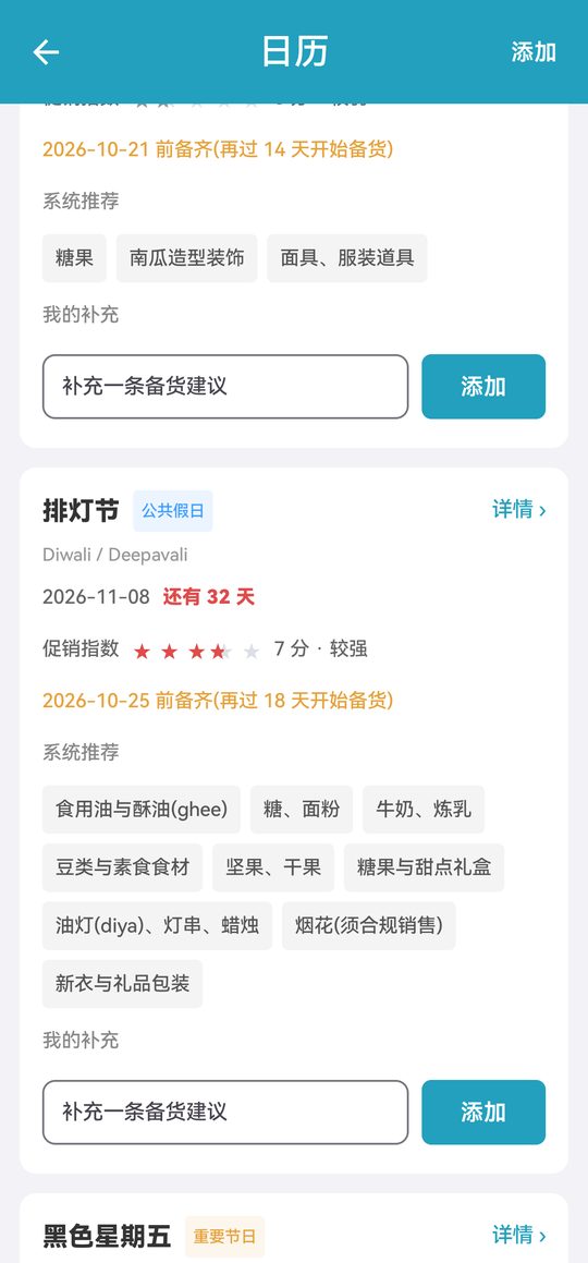 最近的节日与备货建议
