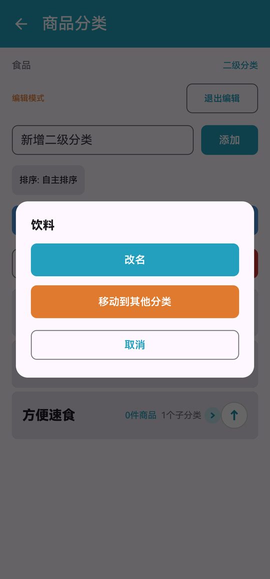 长按分类的菜单