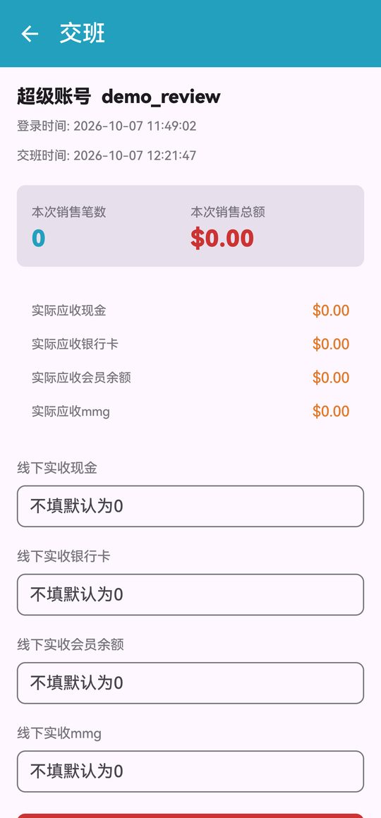 交接班页面