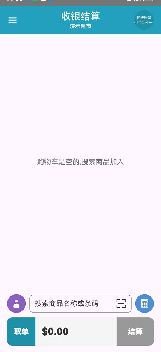 收银结算主界面