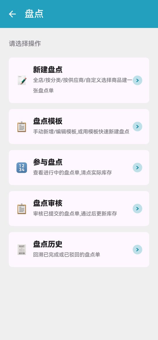 盘点首页