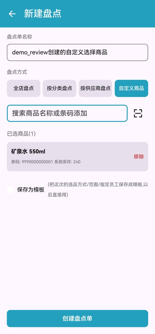 已选商品