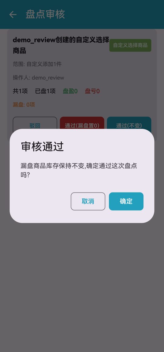 审核通过确认