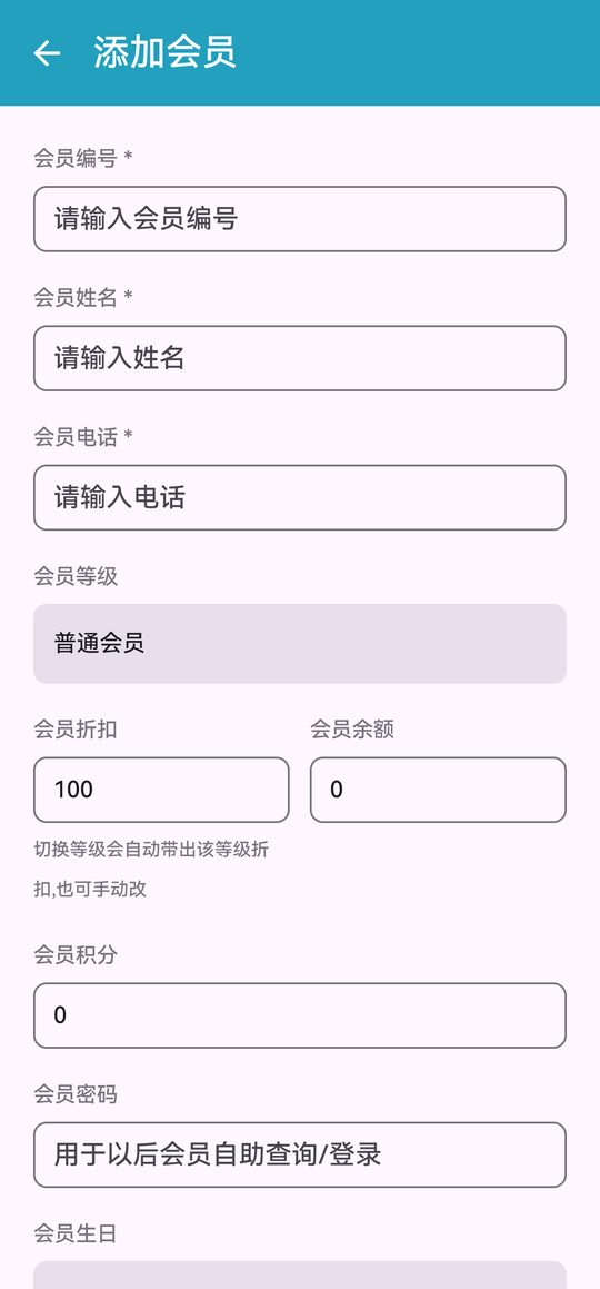 添加会员（上）