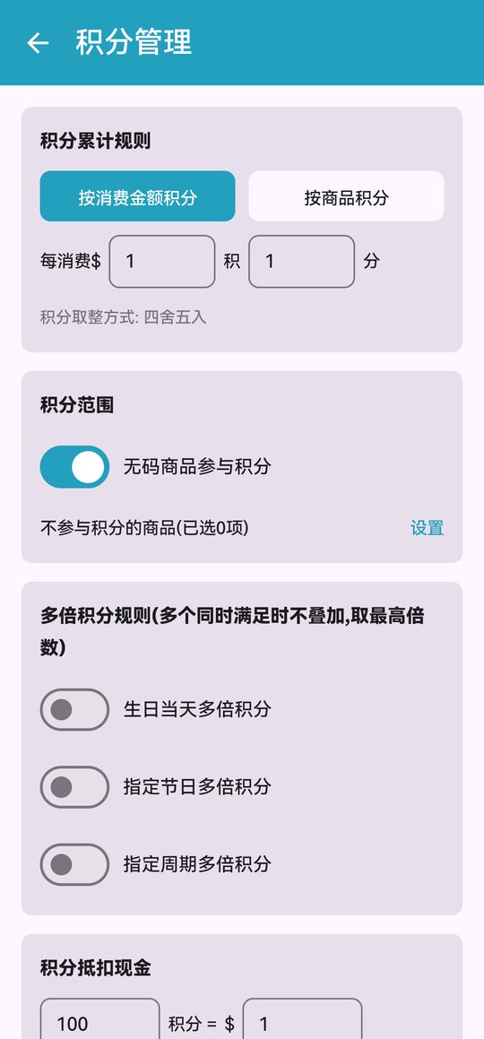 积分管理