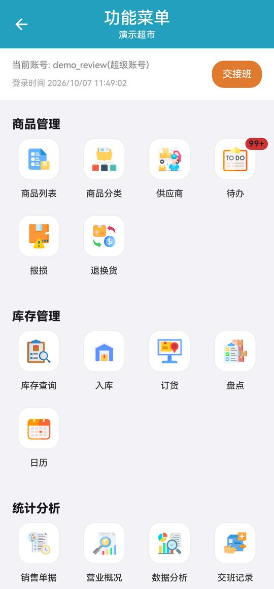 功能菜单（上半部分）