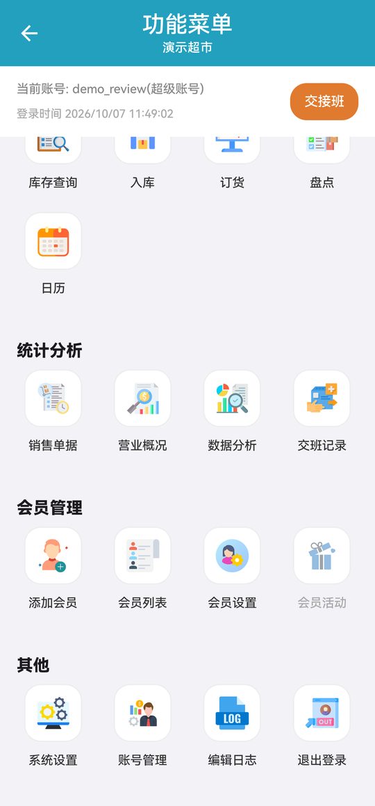 功能菜单（下半部分）