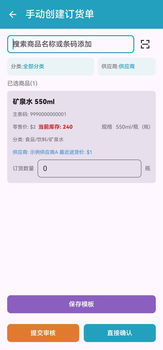 填写订货数量