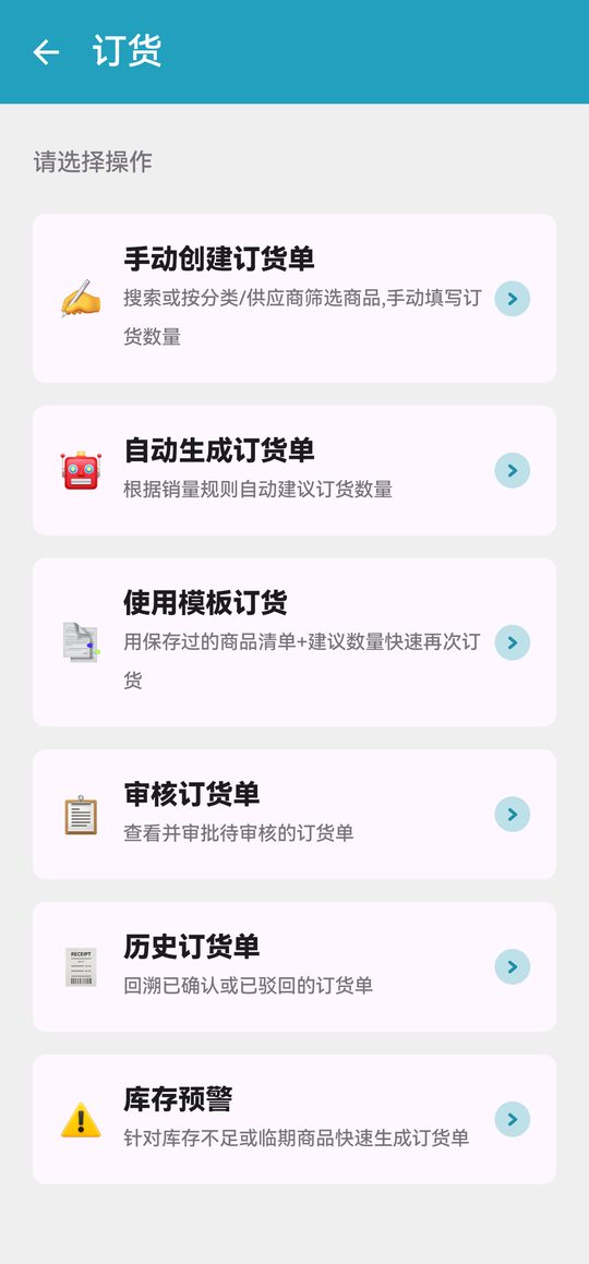 订货首页