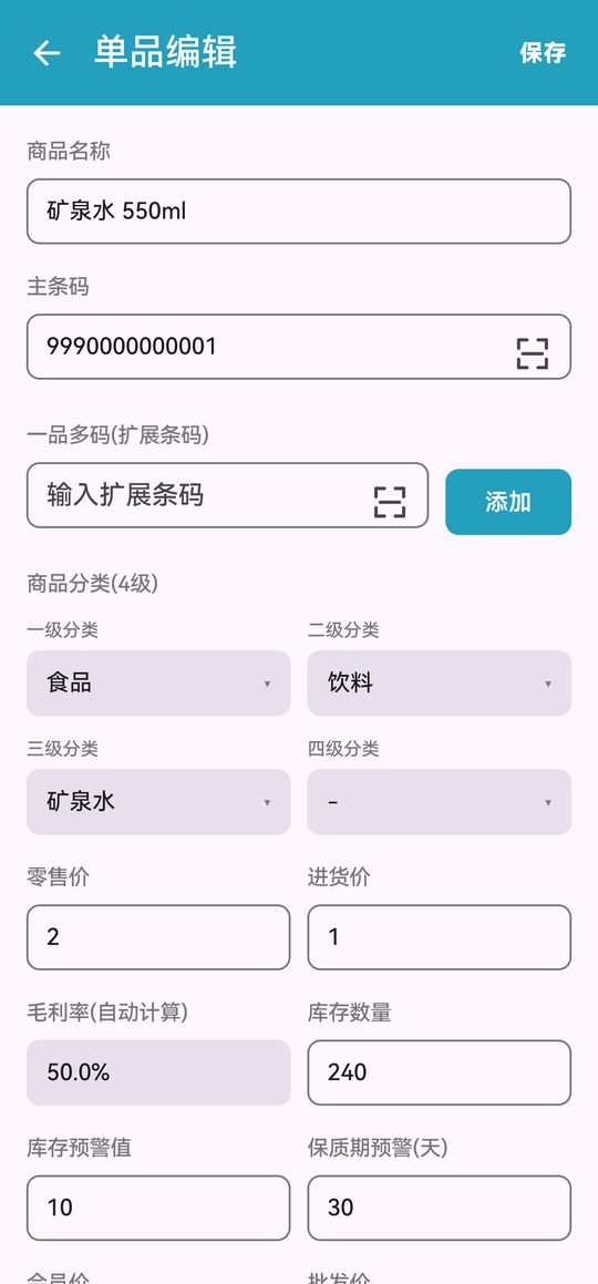 编辑商品（上）