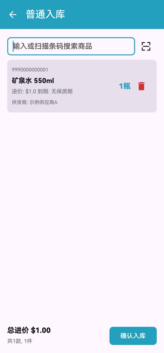 已加入入库列表
