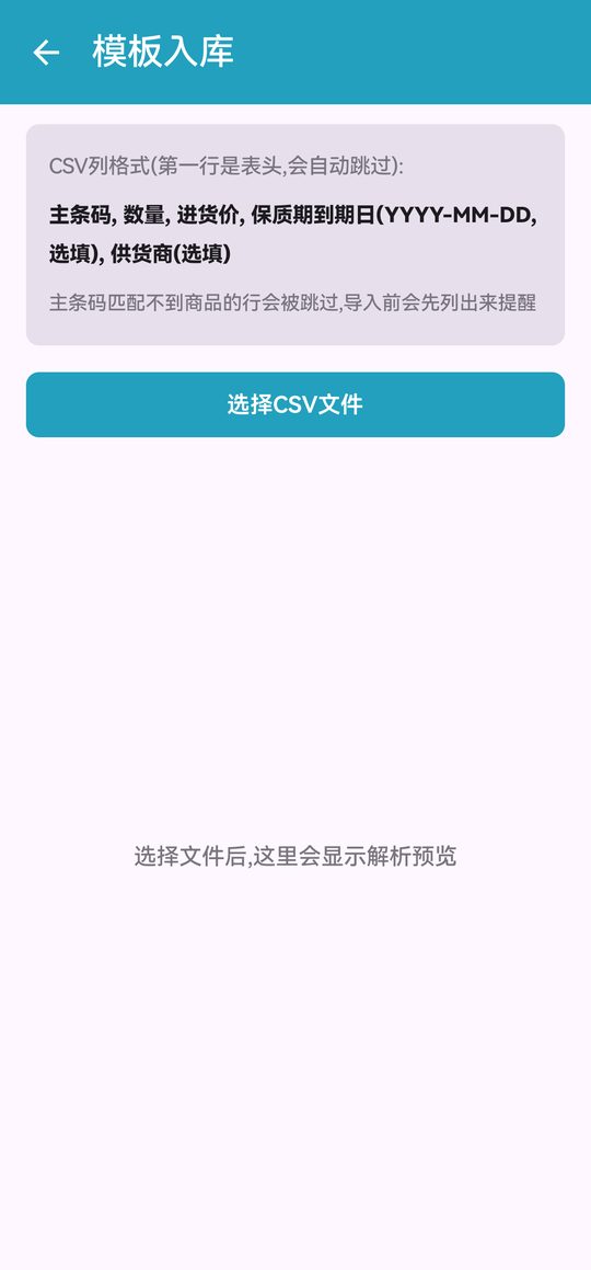 模板入库