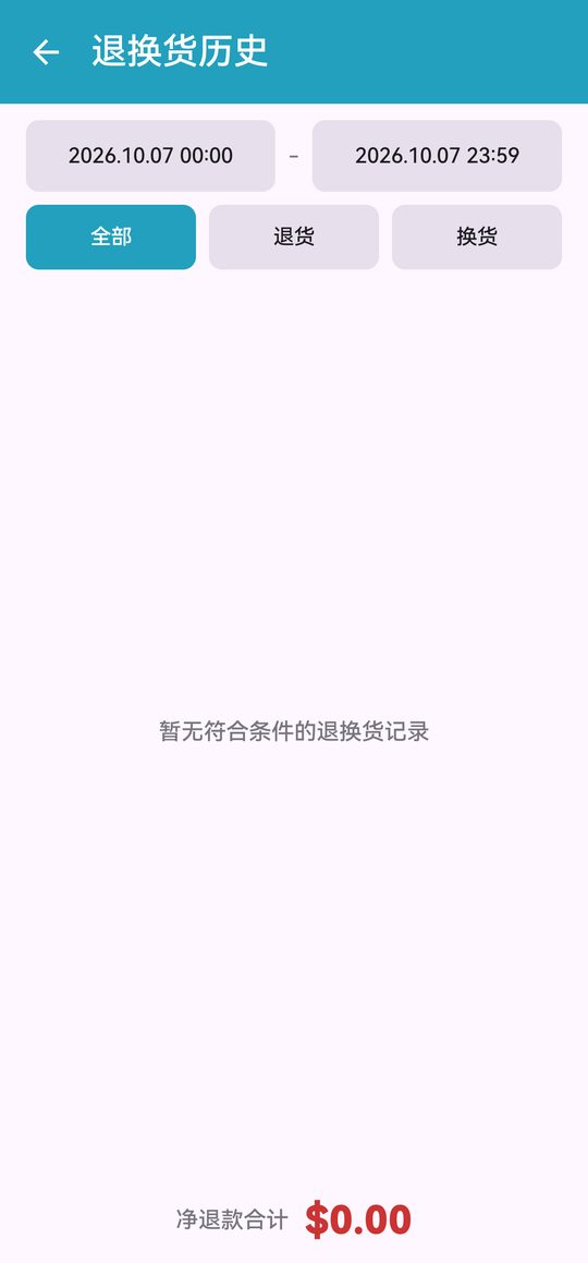 退换货历史