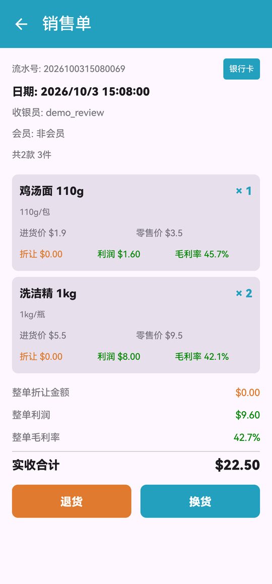 销售单详情，底部有“退货 / 换货”按钮
