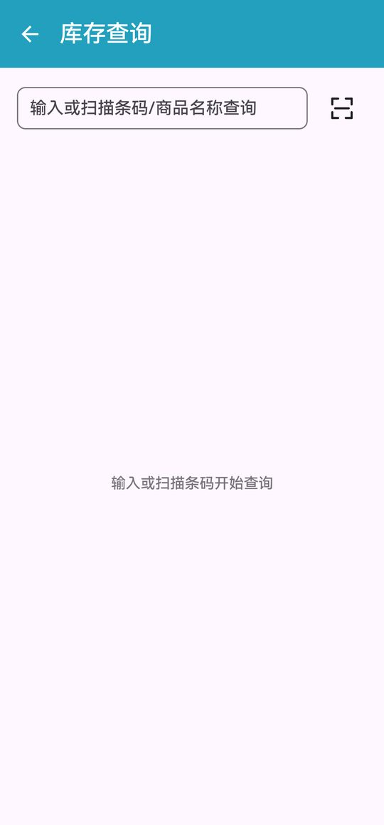 库存查询