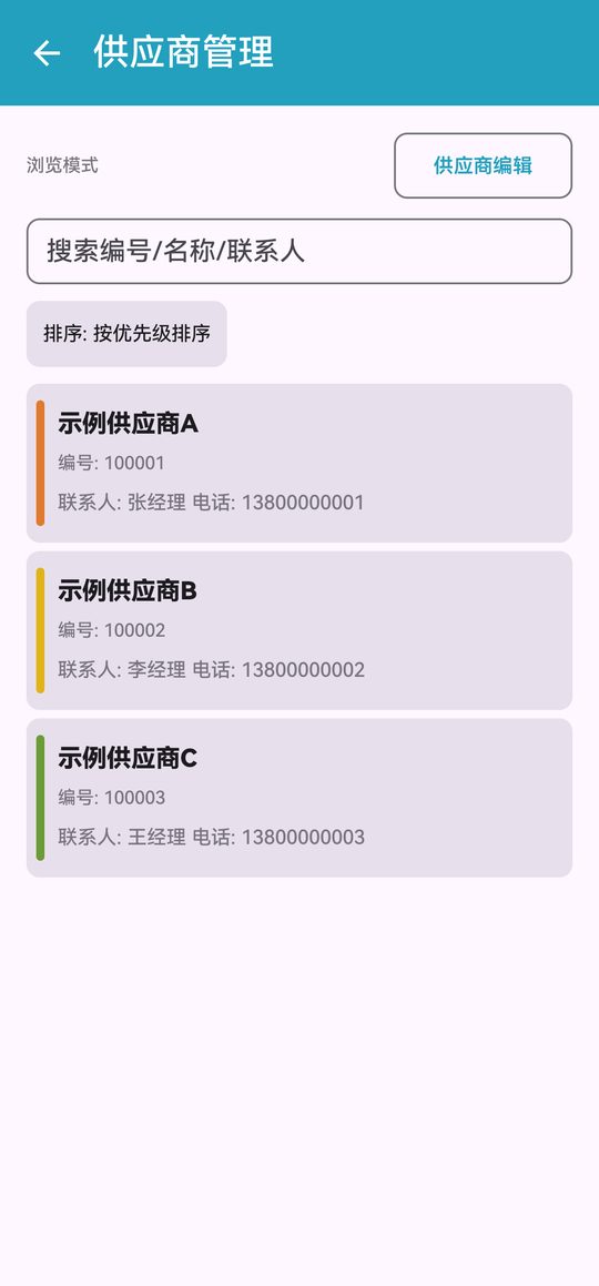 供应商列表