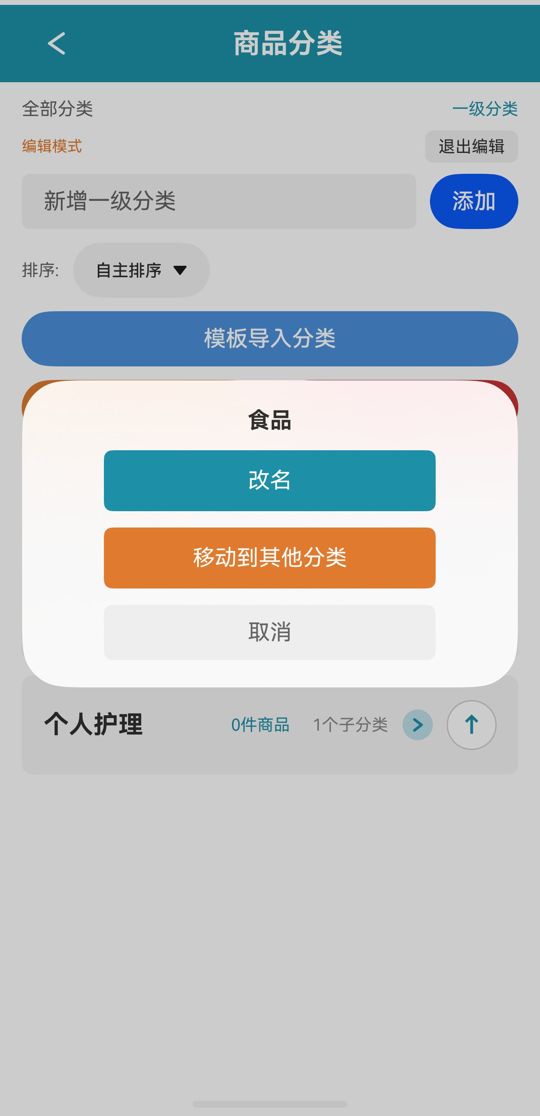 长按分类的菜单