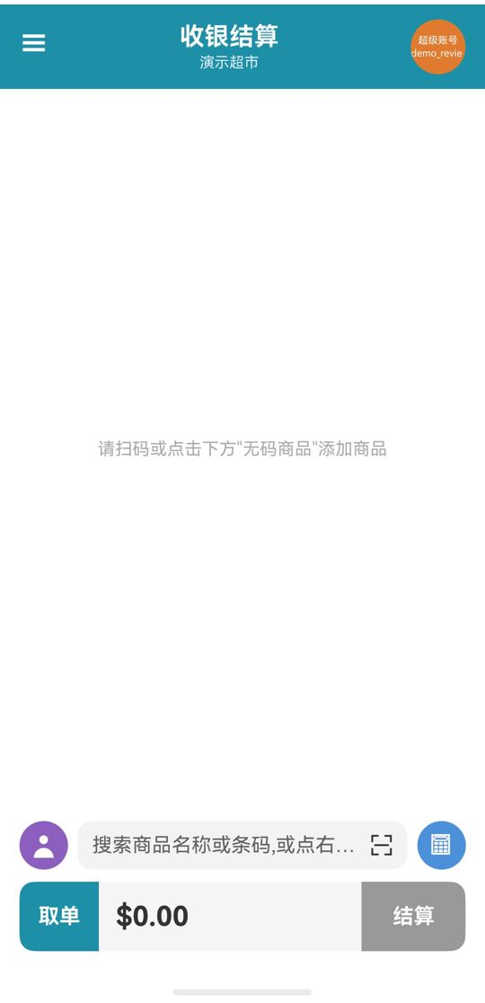 收银结算主界面