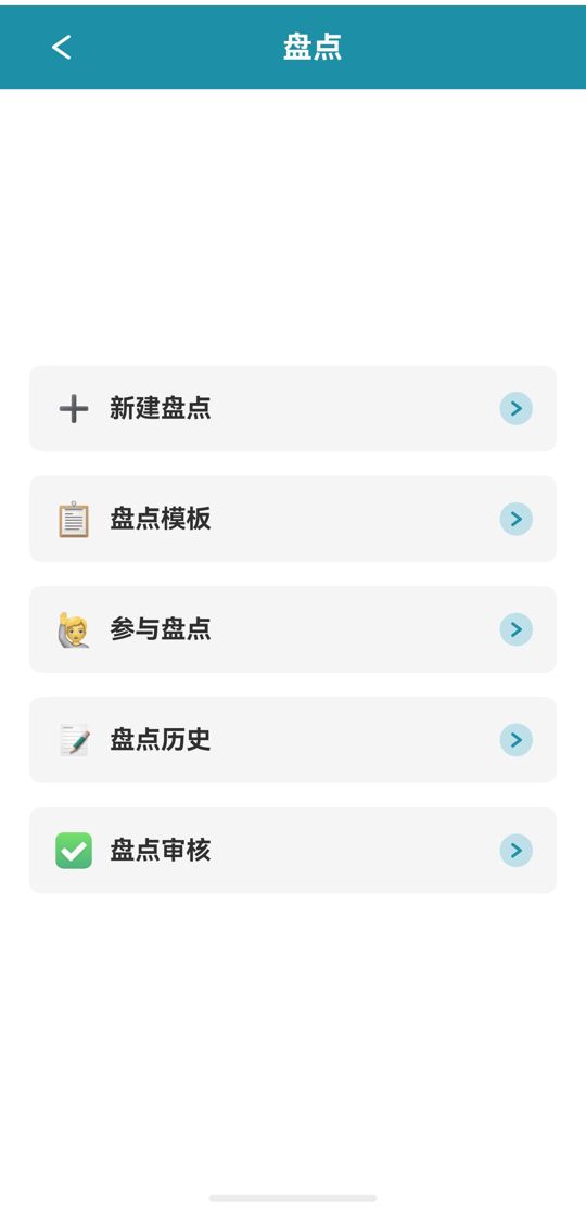 盘点入口
