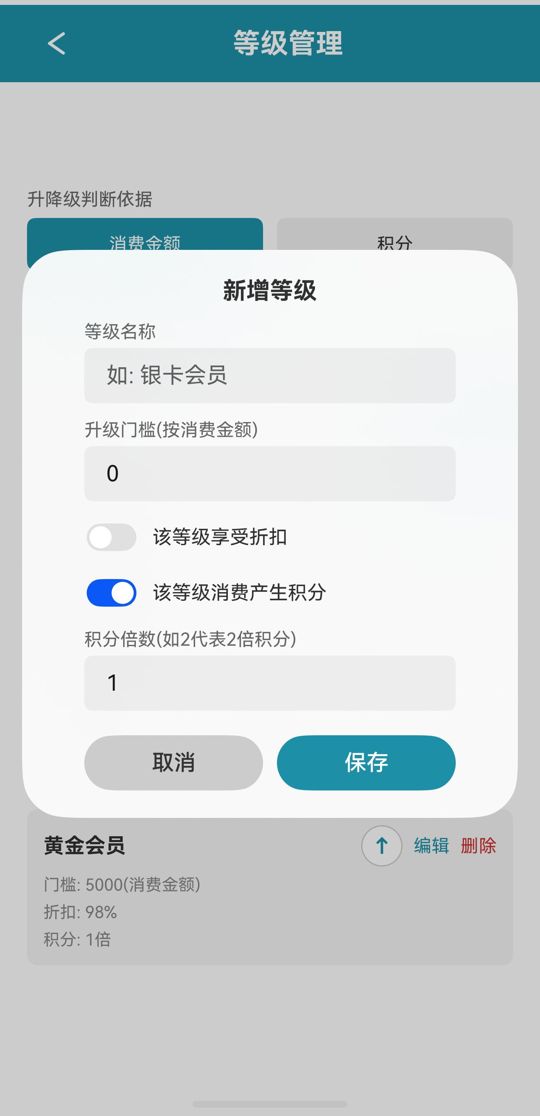 新增等级