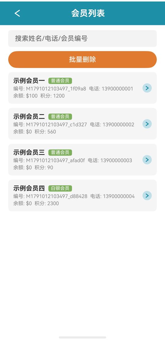 会员列表