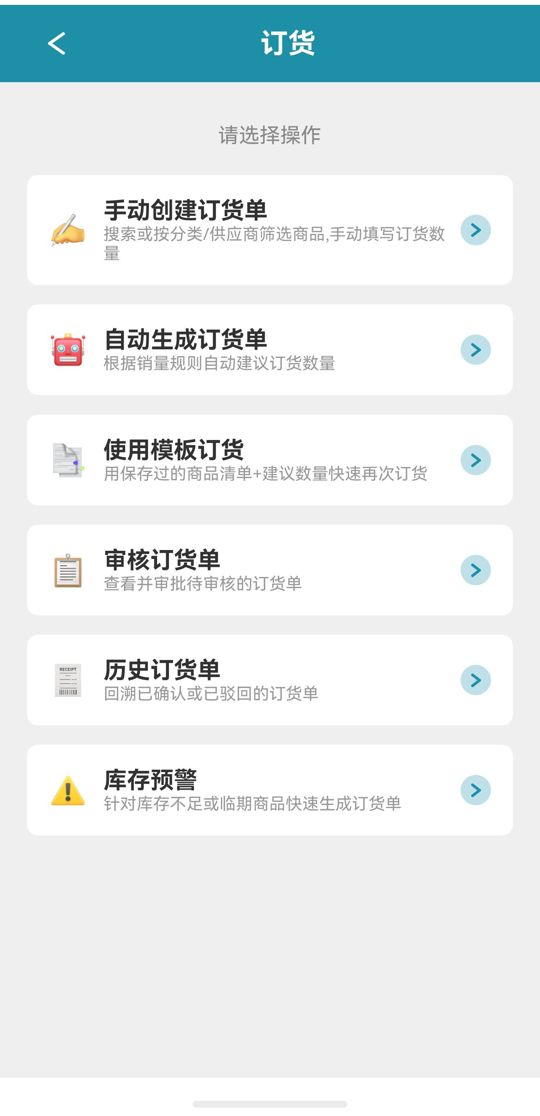 订货入口