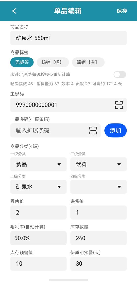 编辑商品（上）
