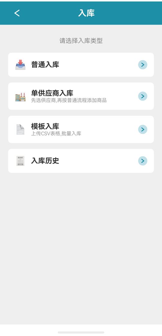 入库类型