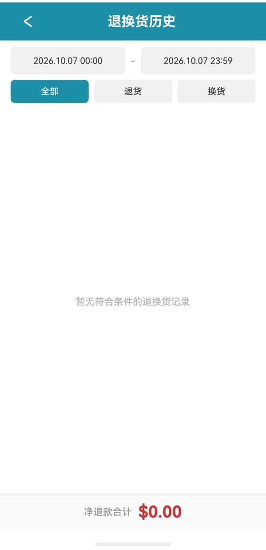 退换货历史