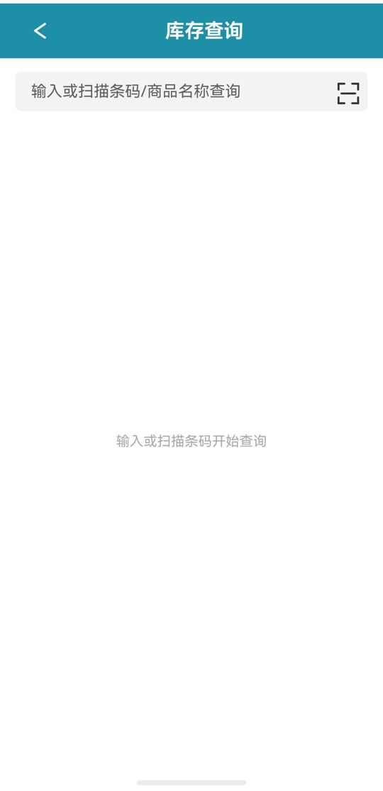 库存查询