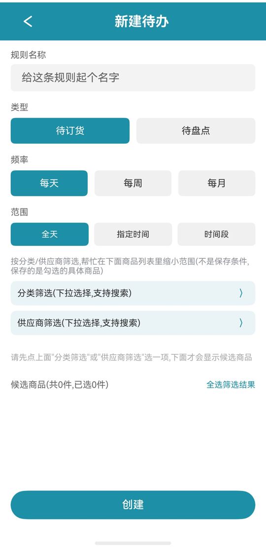 新建待办