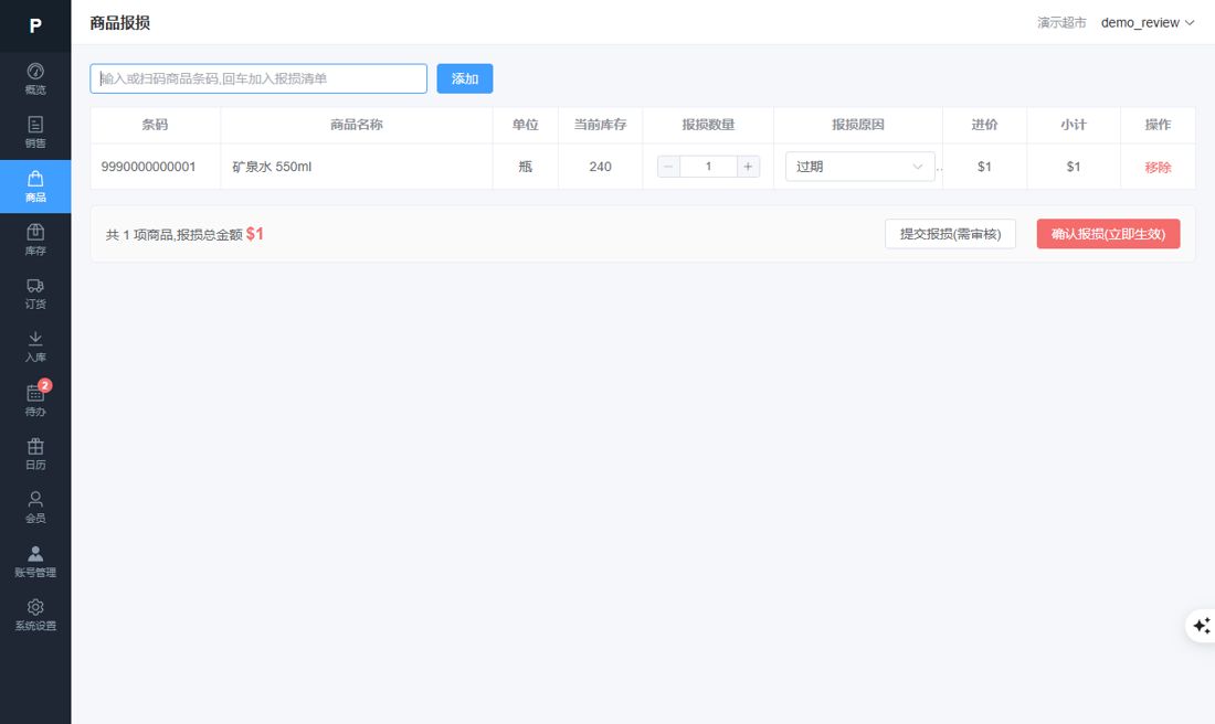 已添加商品并选择原因
