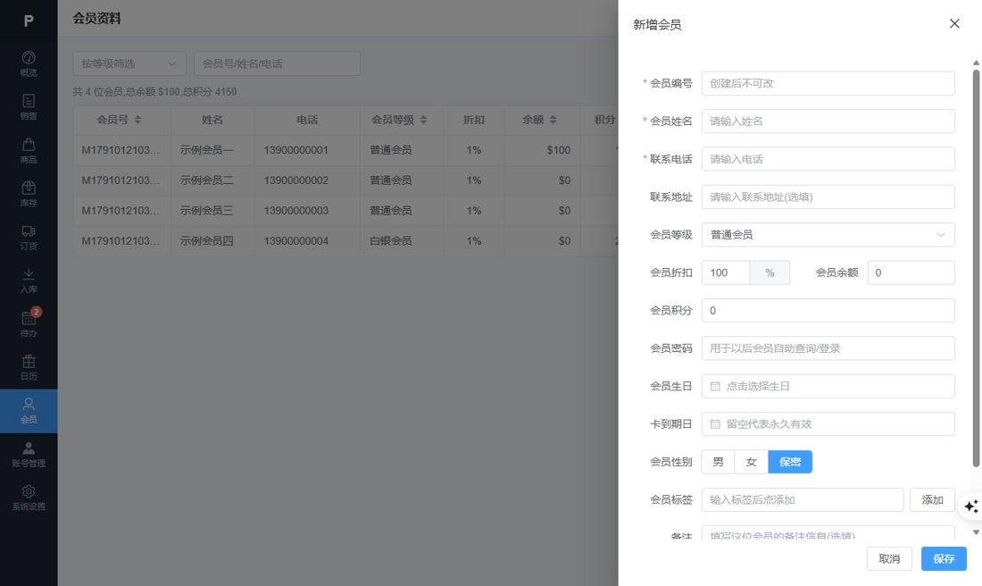 新增会员