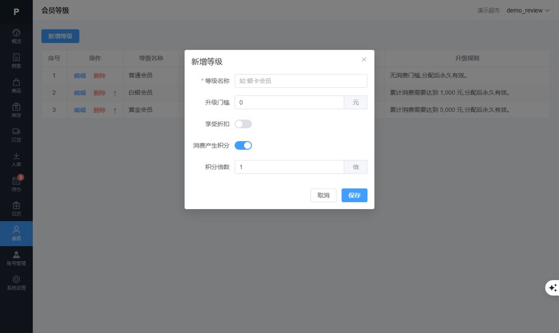 新增等级
