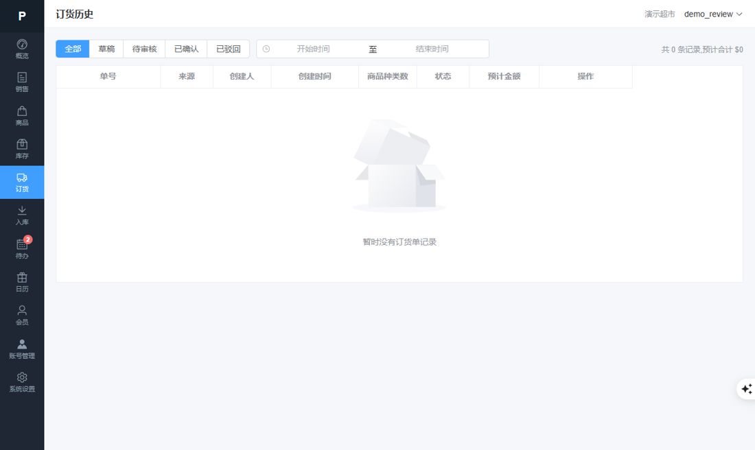 订货历史