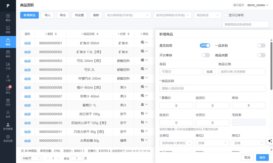 新增商品