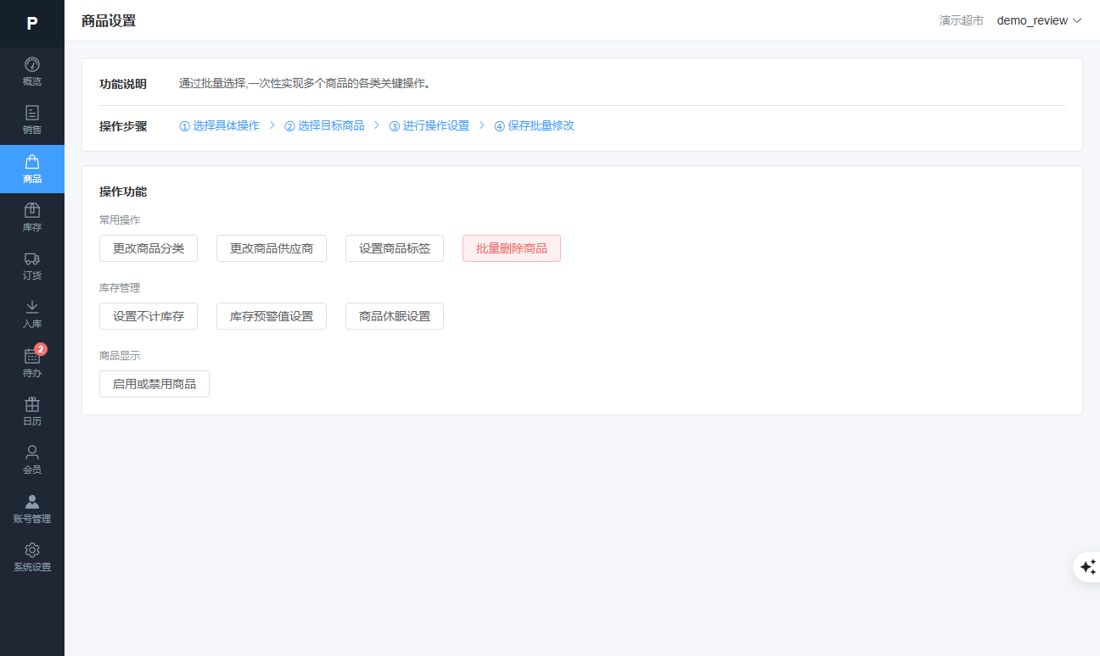 商品设置