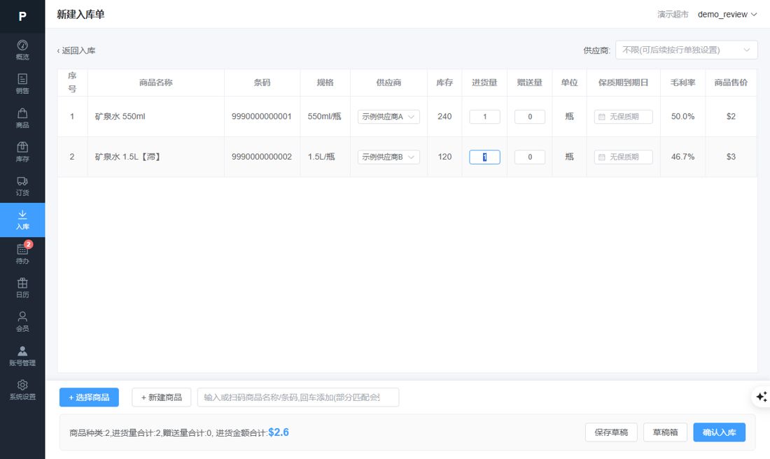 已添加商品并填写数量