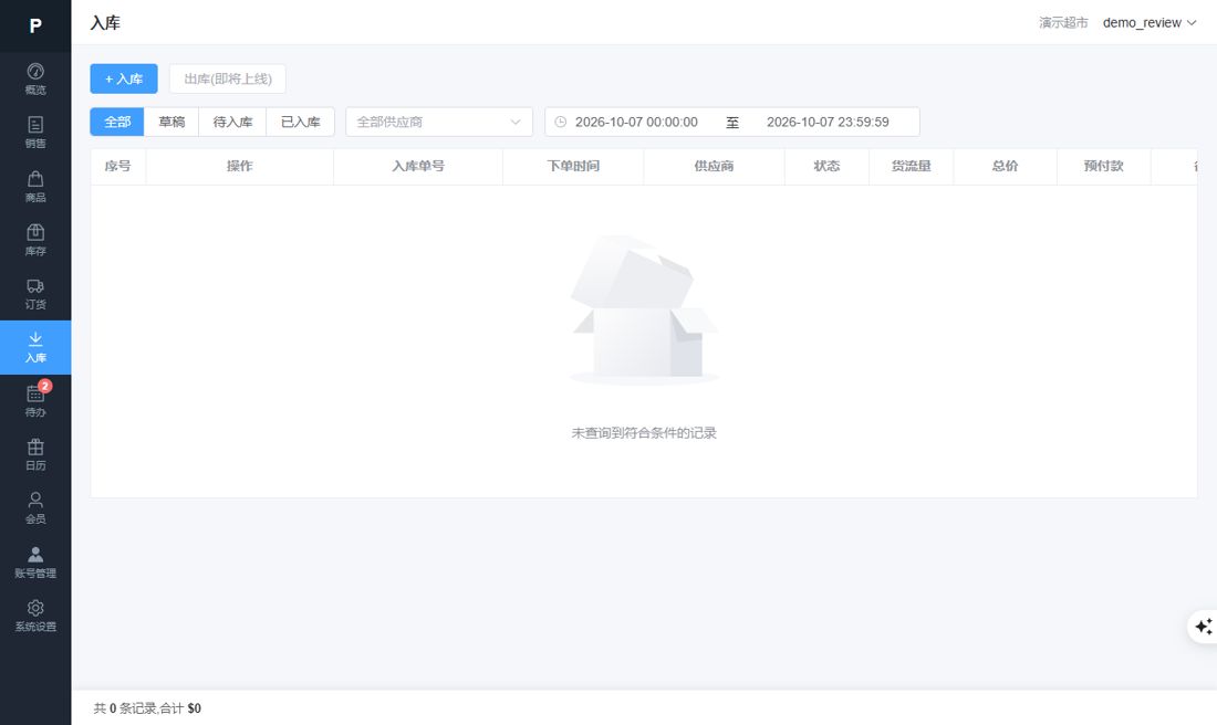 入库列表