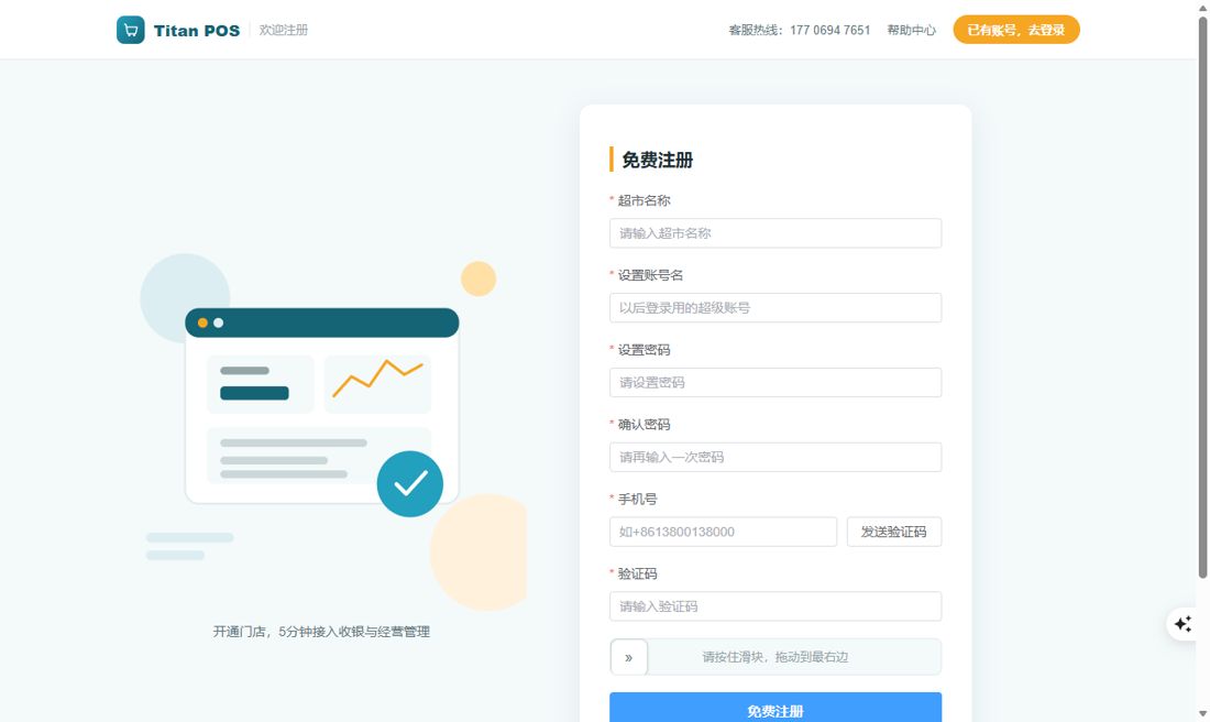 免费注册页