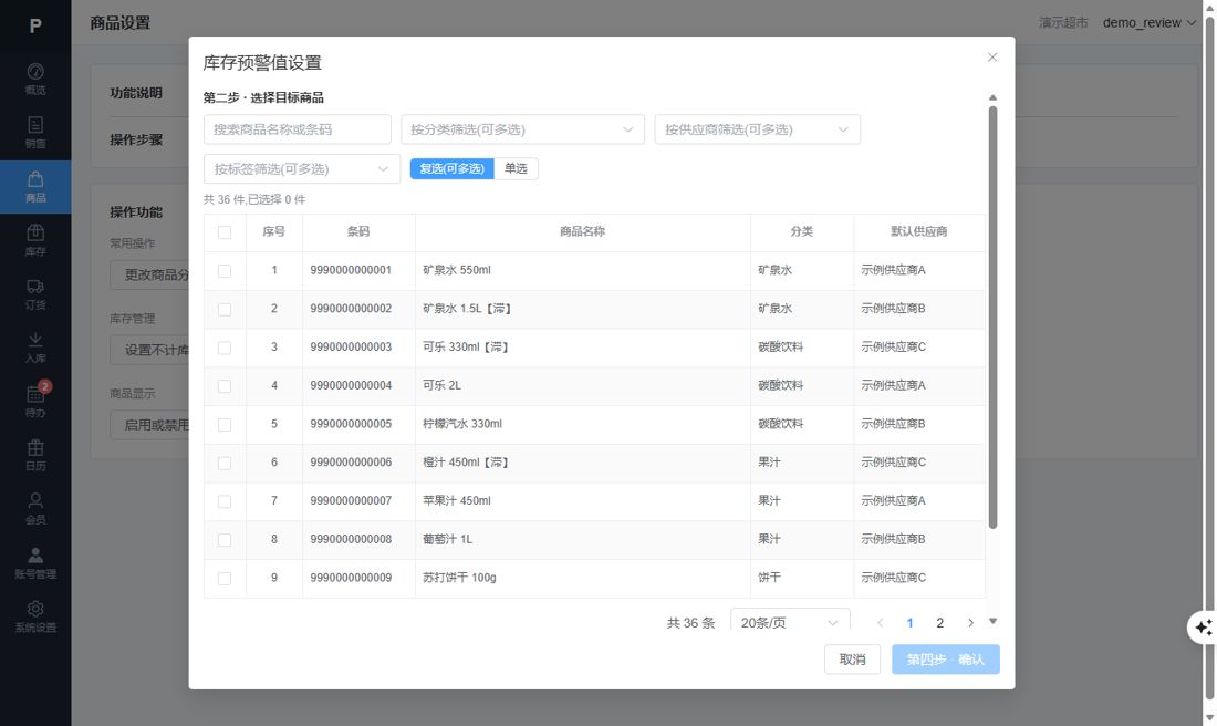 选择目标商品