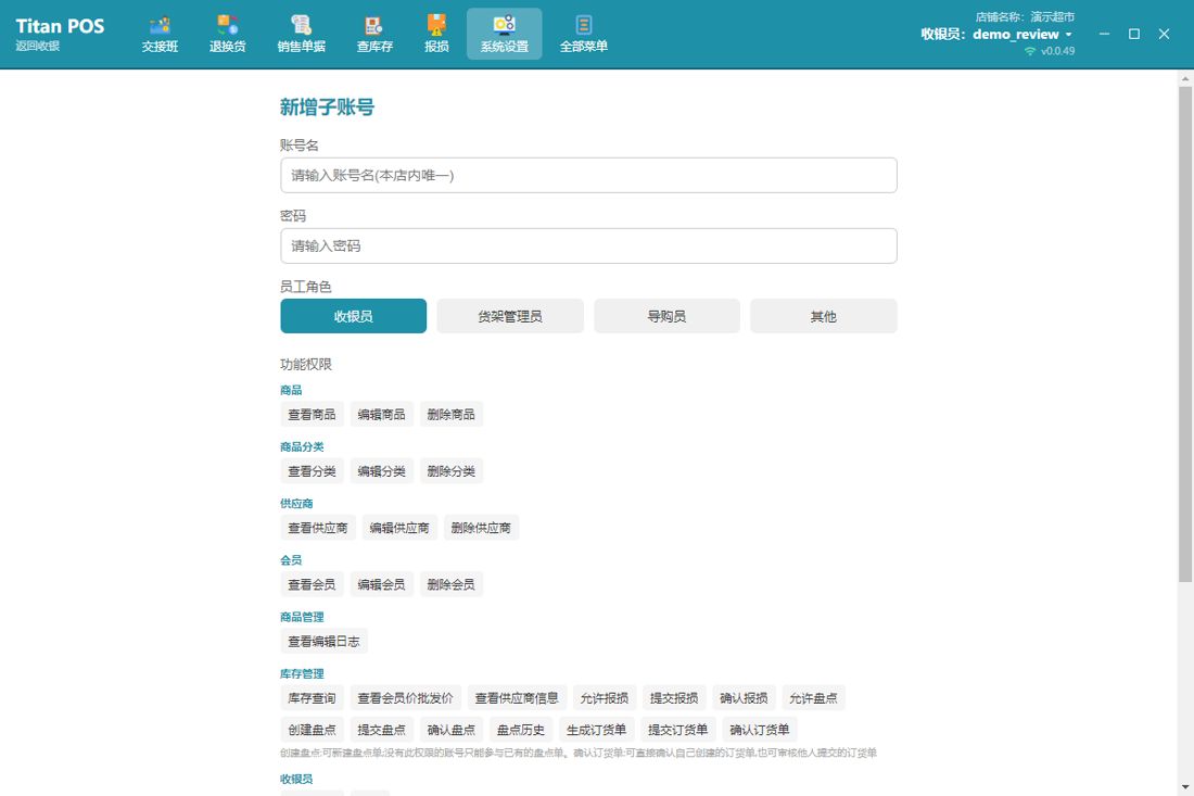 新增子账号