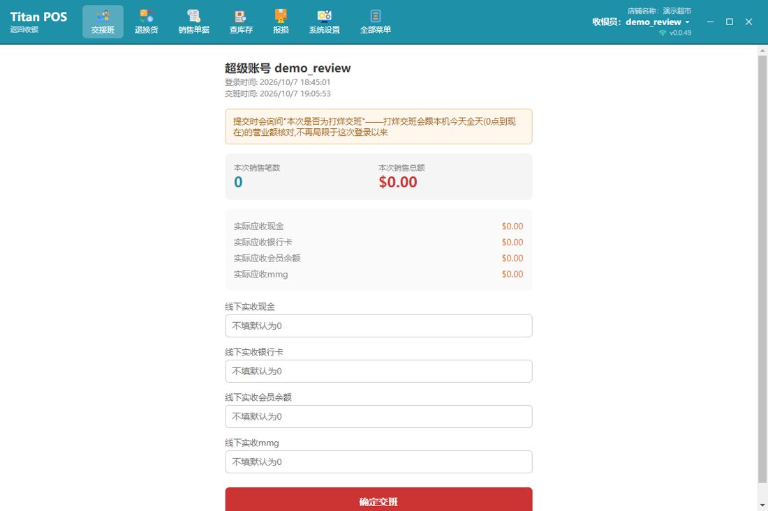 交接班页面