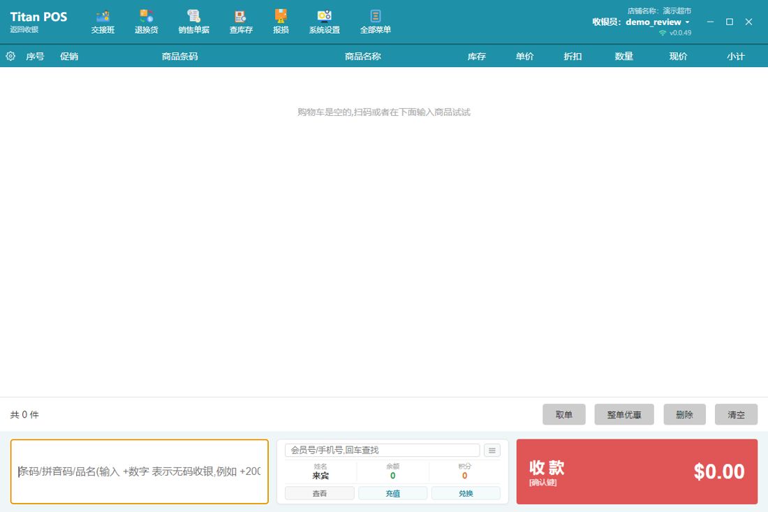 收银台主界面