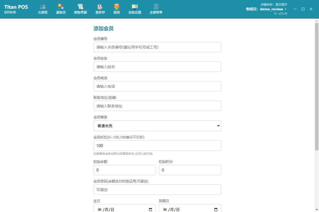 添加会员