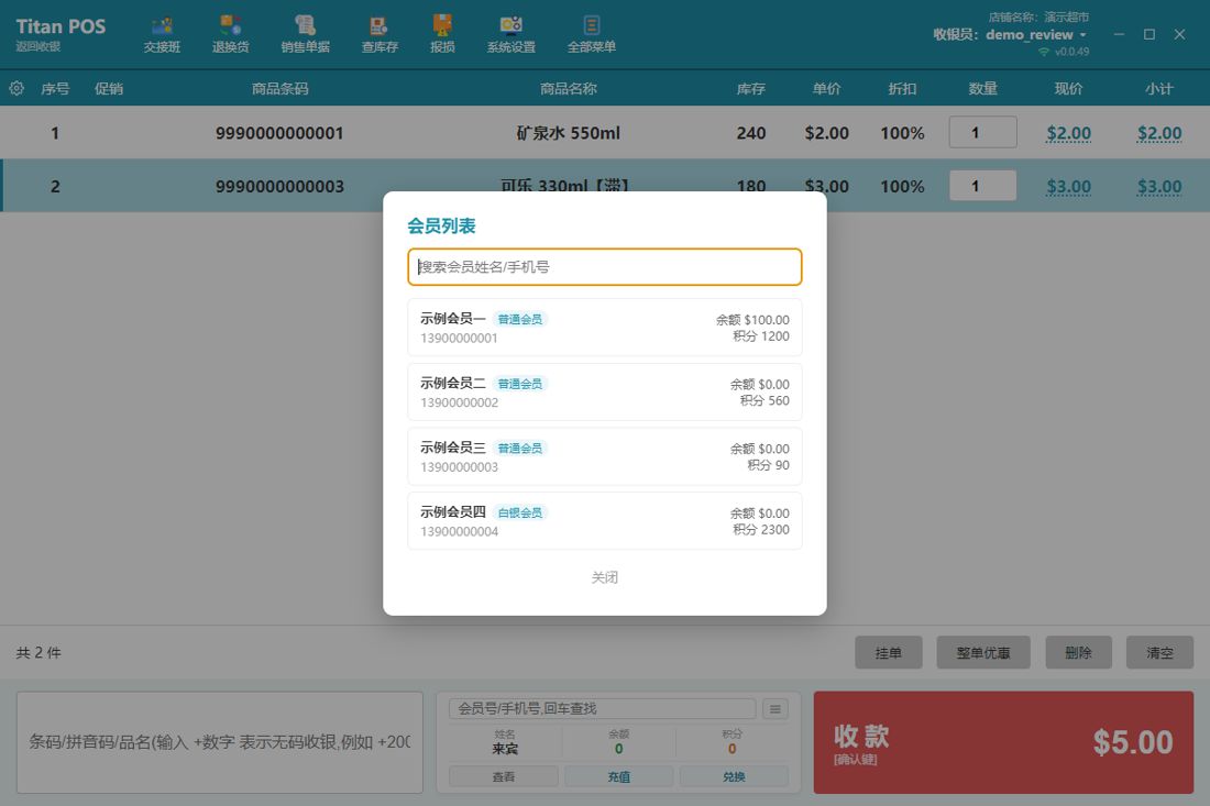 会员列表