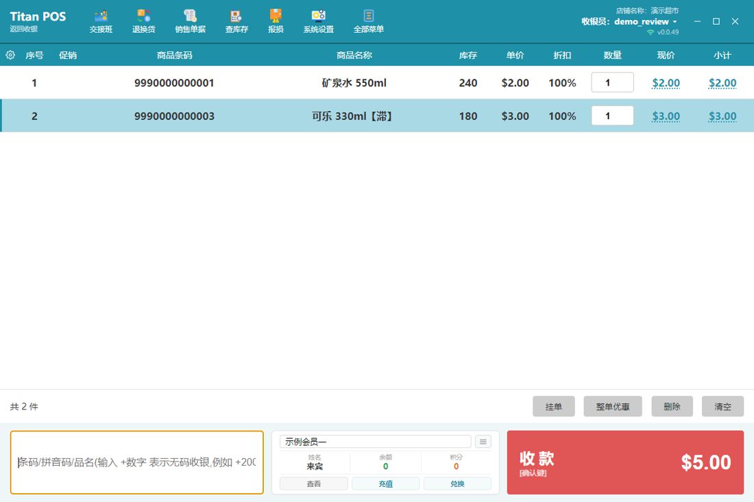 已选会员的收银台