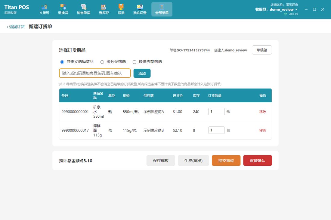 已添加商品并填写数量